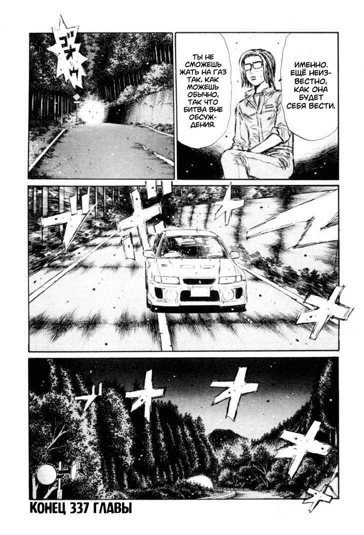 Chapter 337 - Page 12