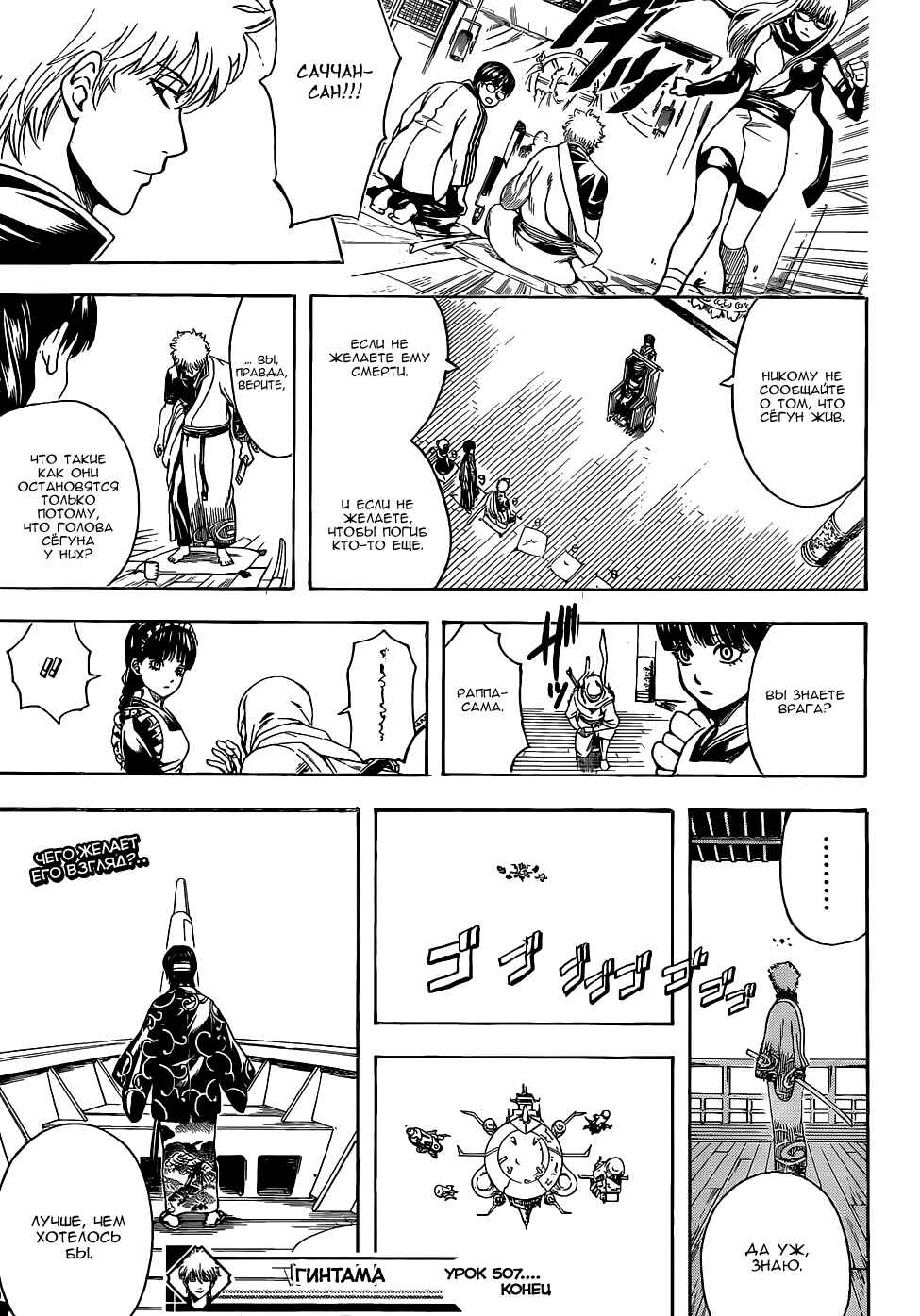 Chapter 507 - Page 21