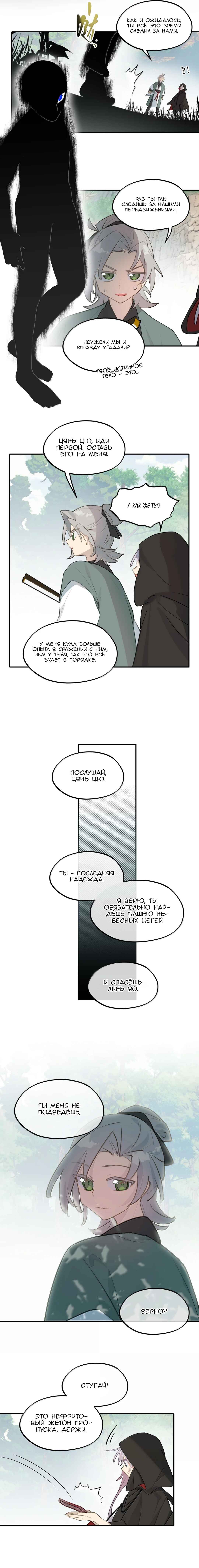 Chapter 102 - Page 2