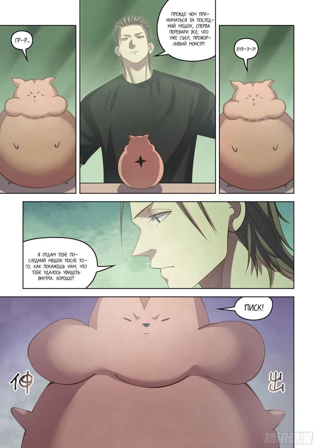 Chapter 441 - Page 2
