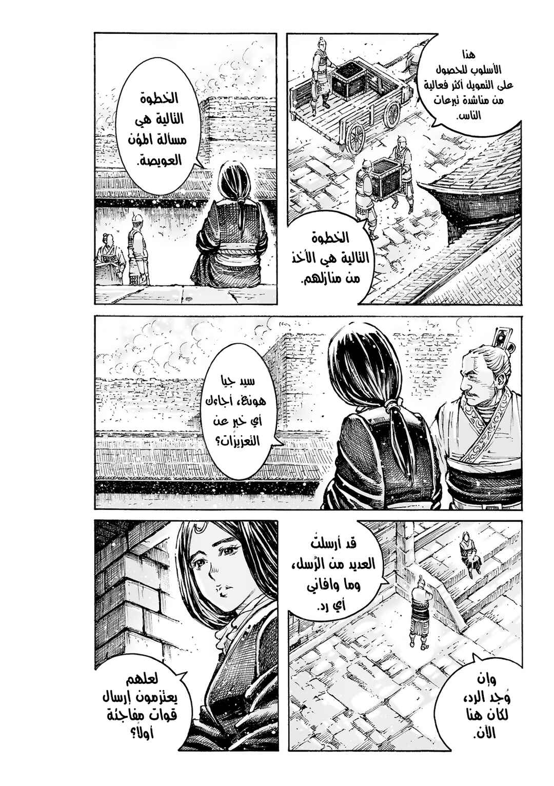 Chapter 589 - Page 10