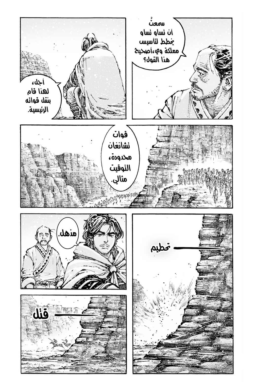 Chapter 589 - Page 16