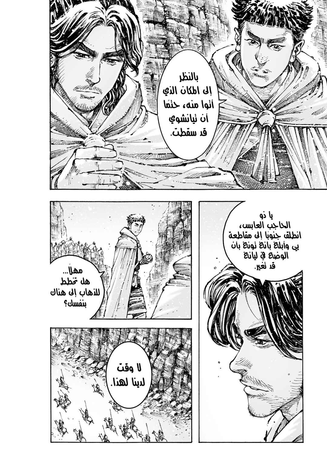 Chapter 589 - Page 21