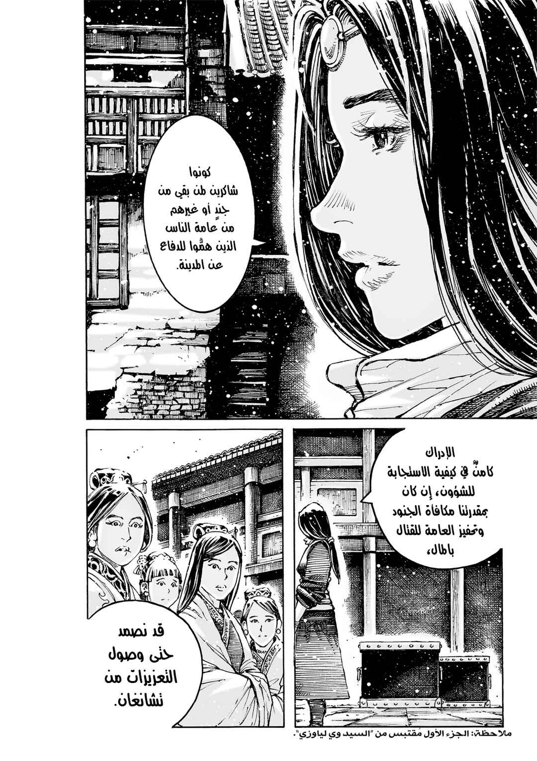 Chapter 589 - Page 6