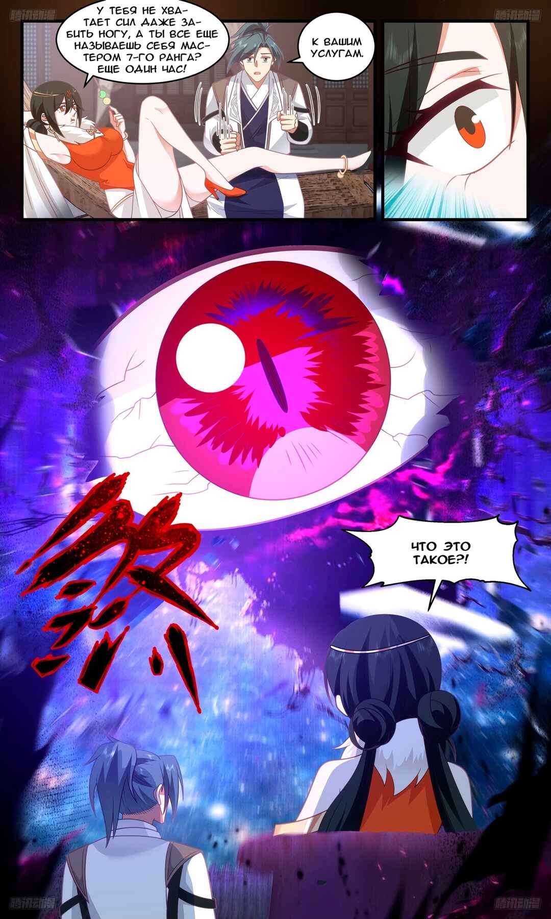 Chapter 3261 - Page 12