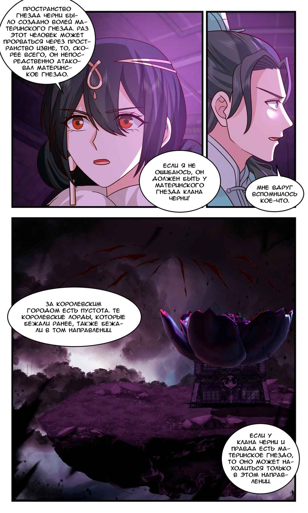 Chapter 3261 - Page 4