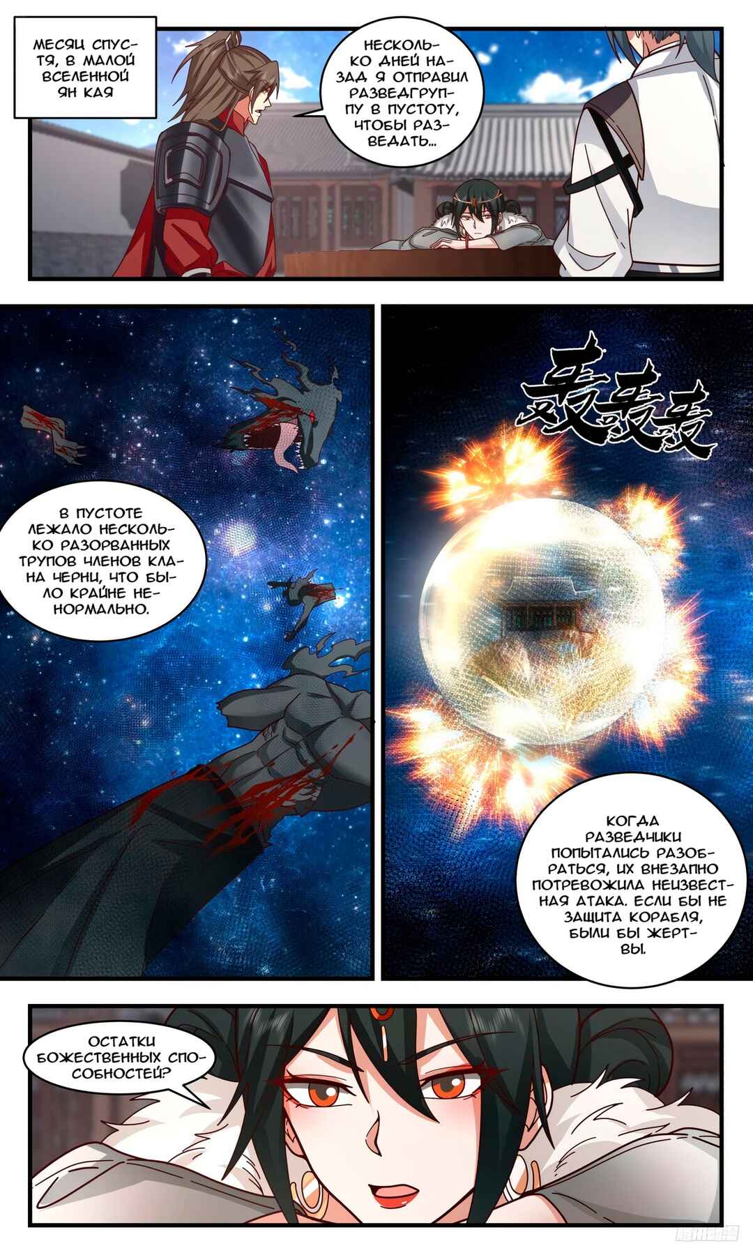 Chapter 3261 - Page 6