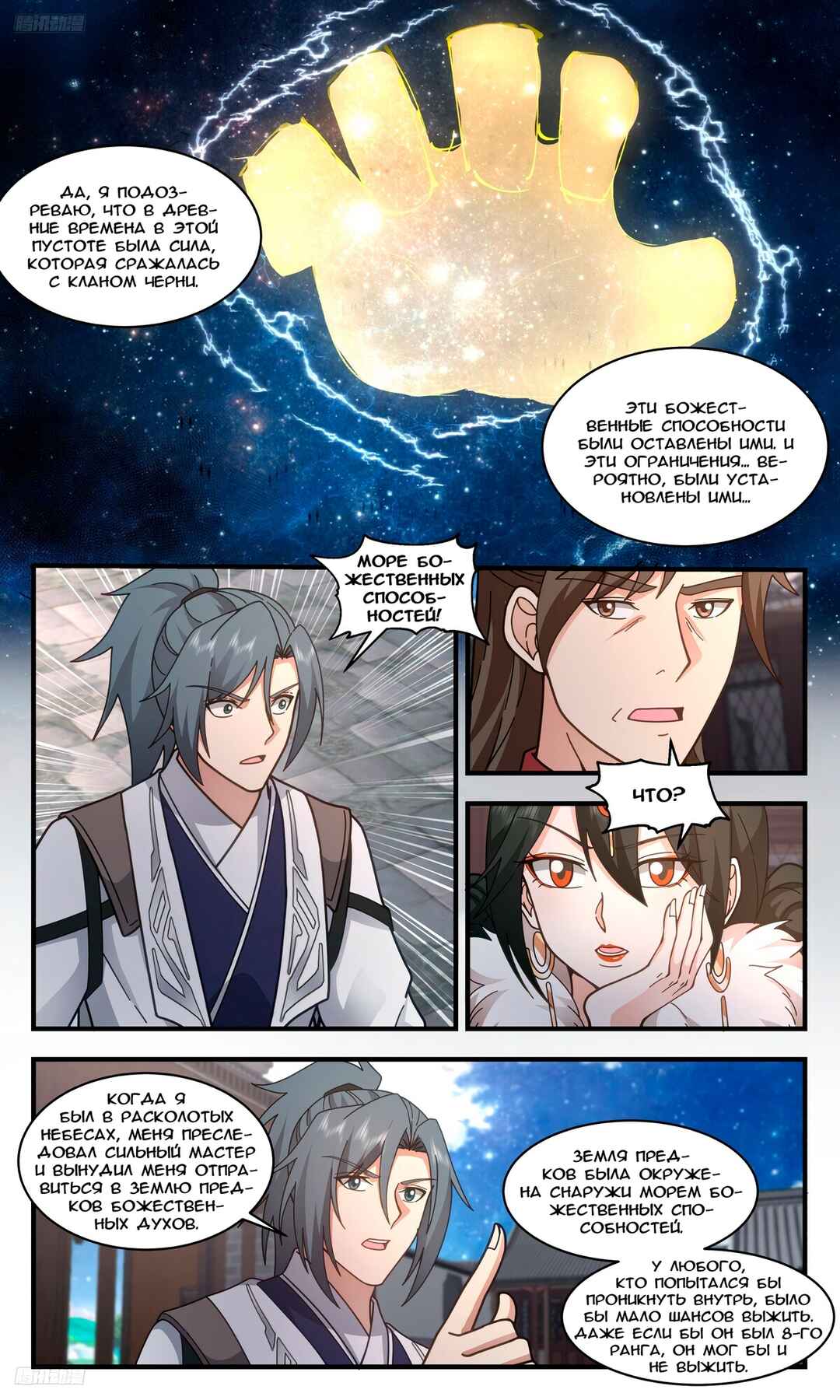 Chapter 3261 - Page 8
