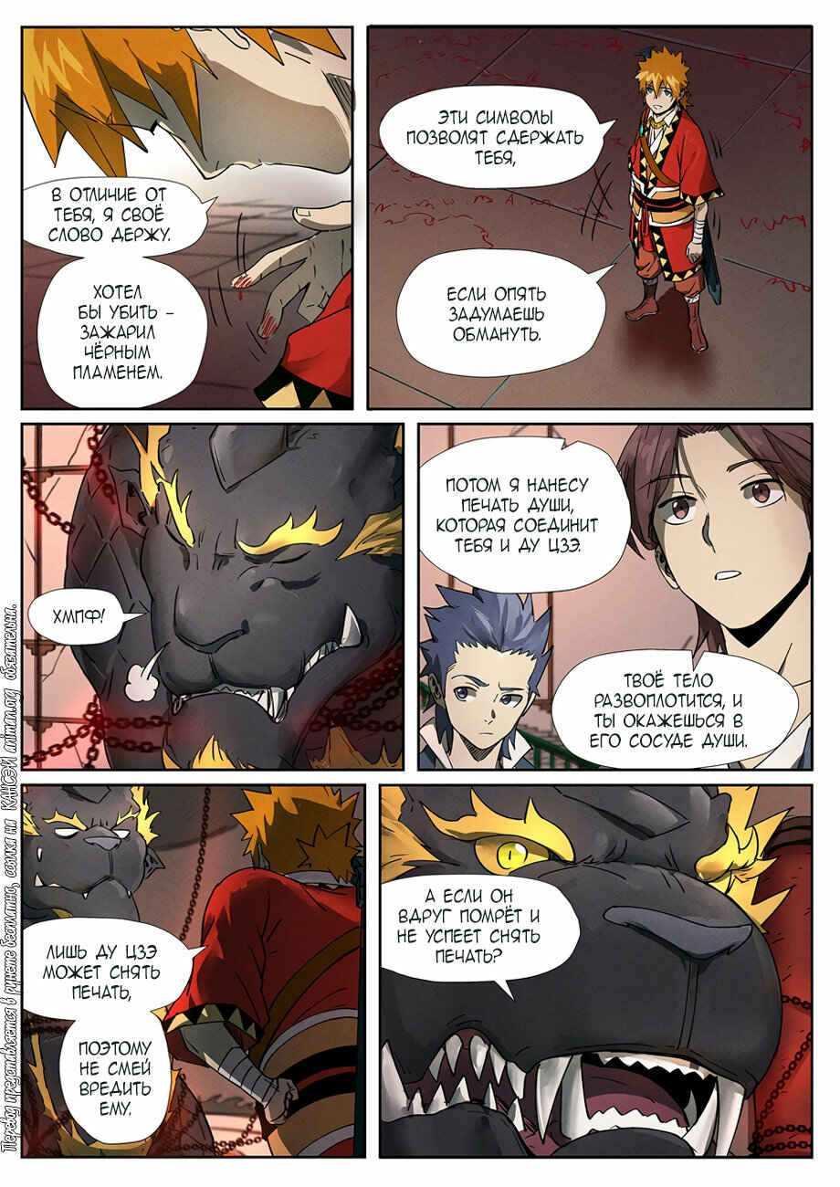 Chapter 280 - Page 12