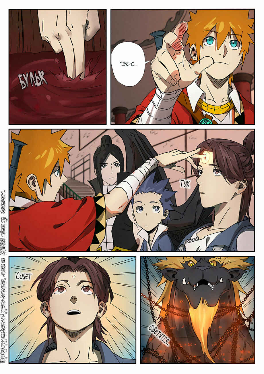 Chapter 280 - Page 16
