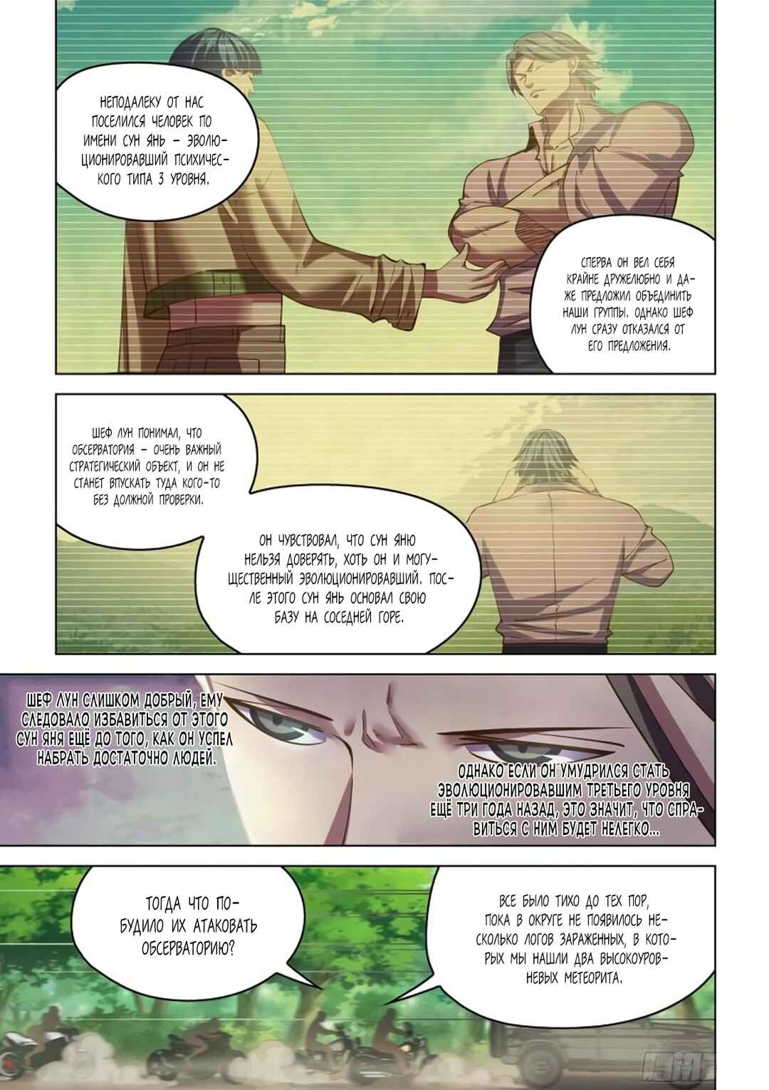 Chapter 471 - Page 2