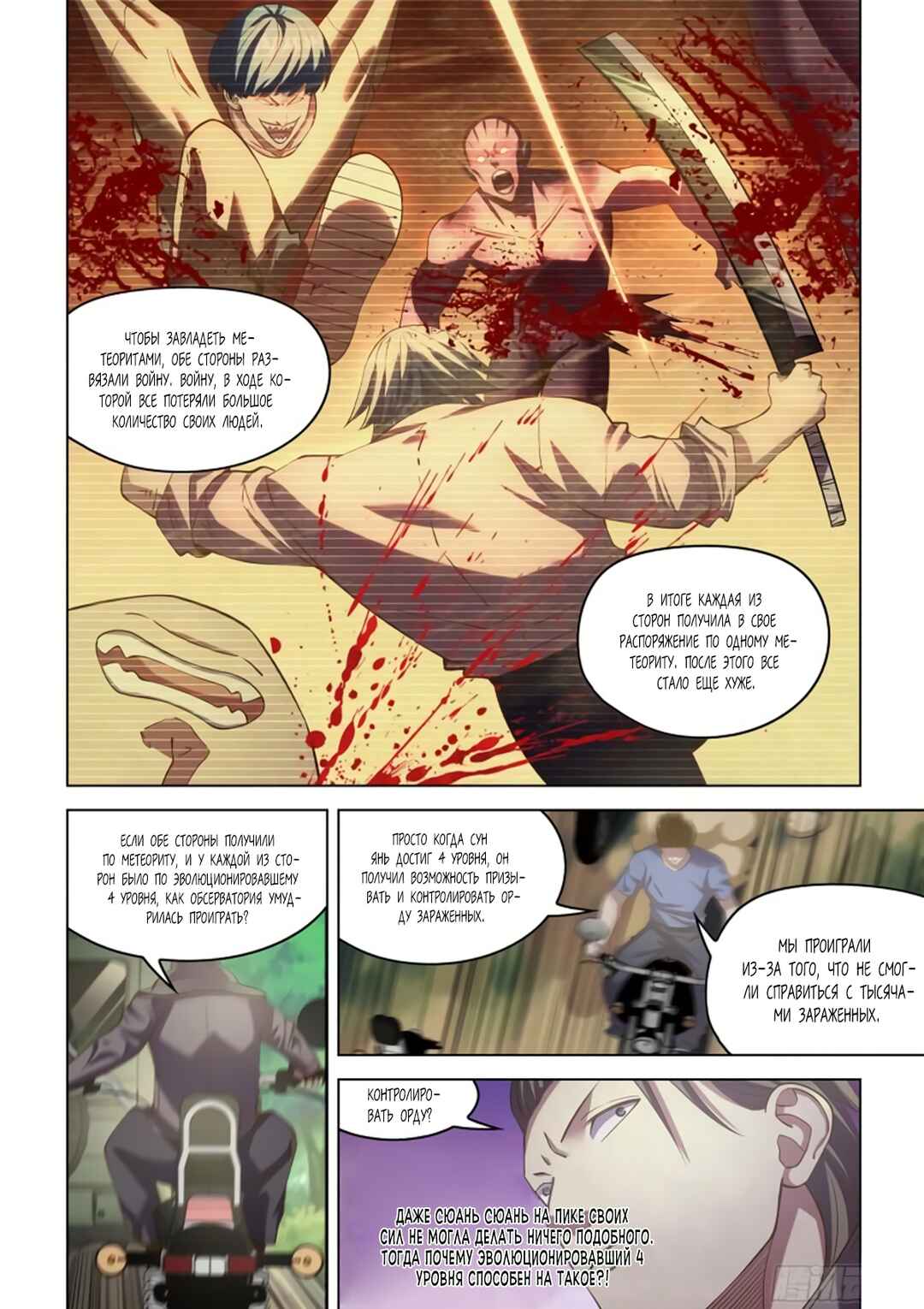 Chapter 471 - Page 3