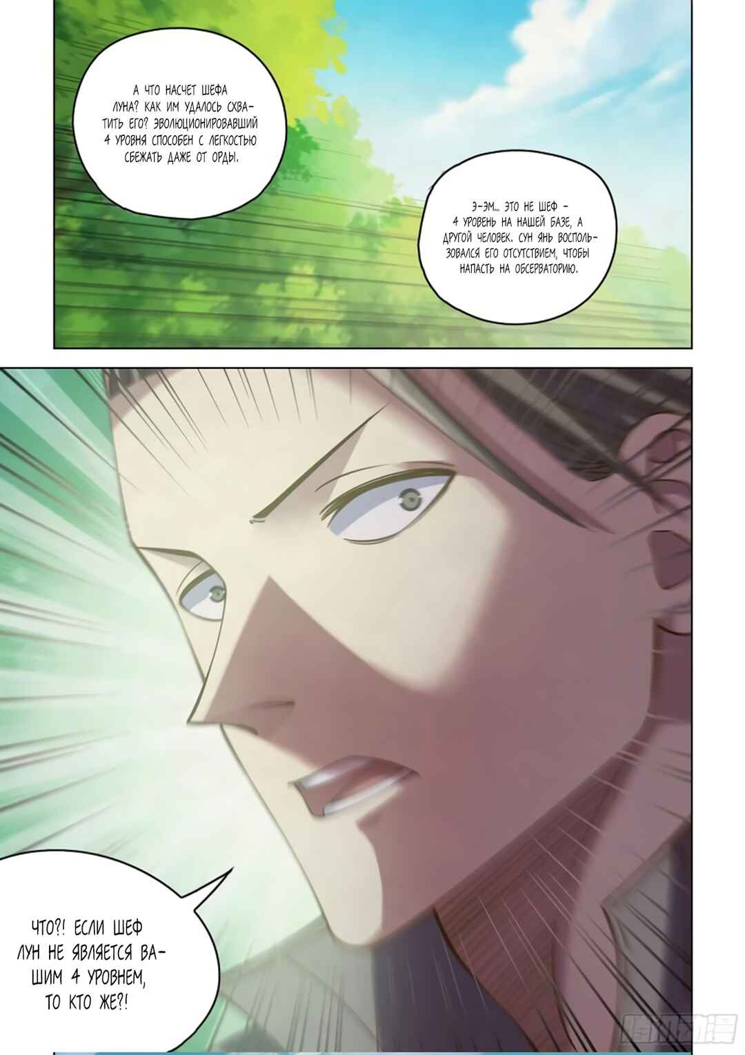 Chapter 471 - Page 4