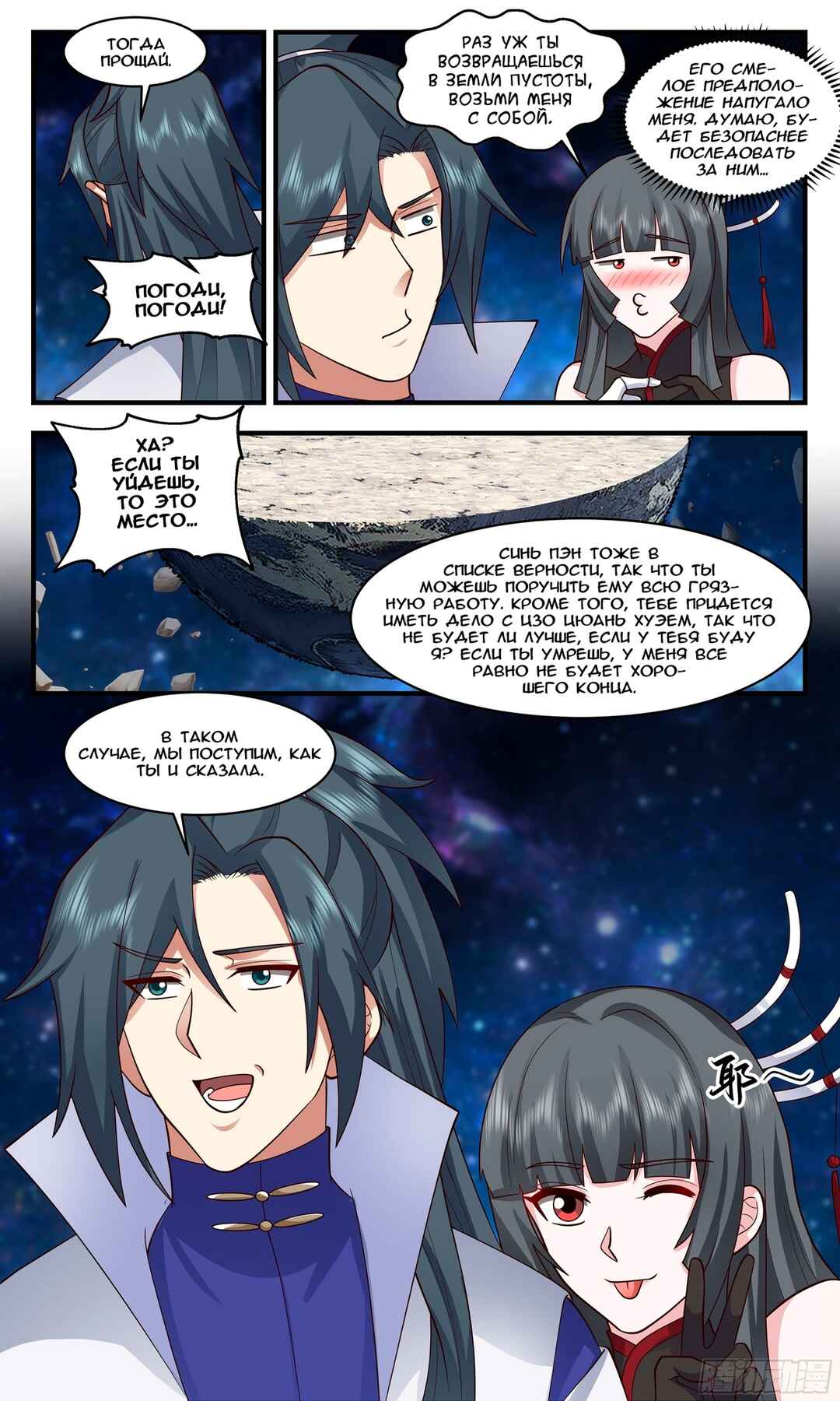 Chapter 2857 - Page 12