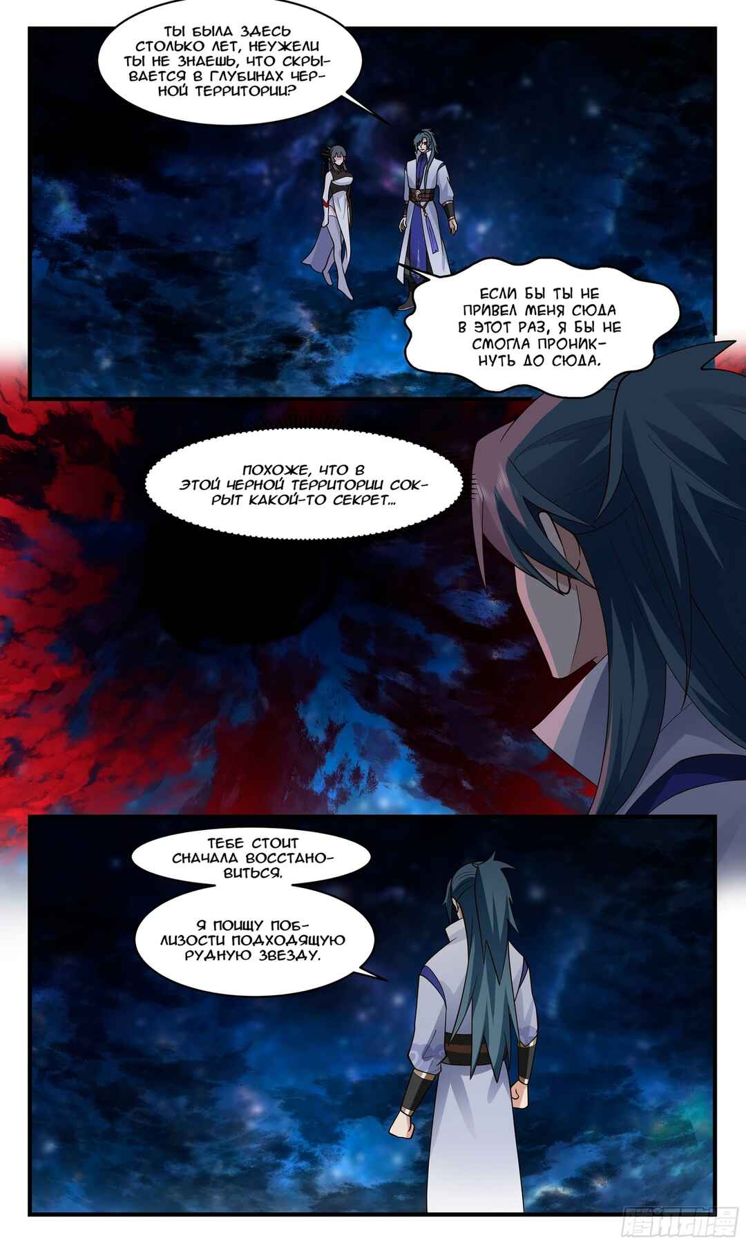 Chapter 2857 - Page 2