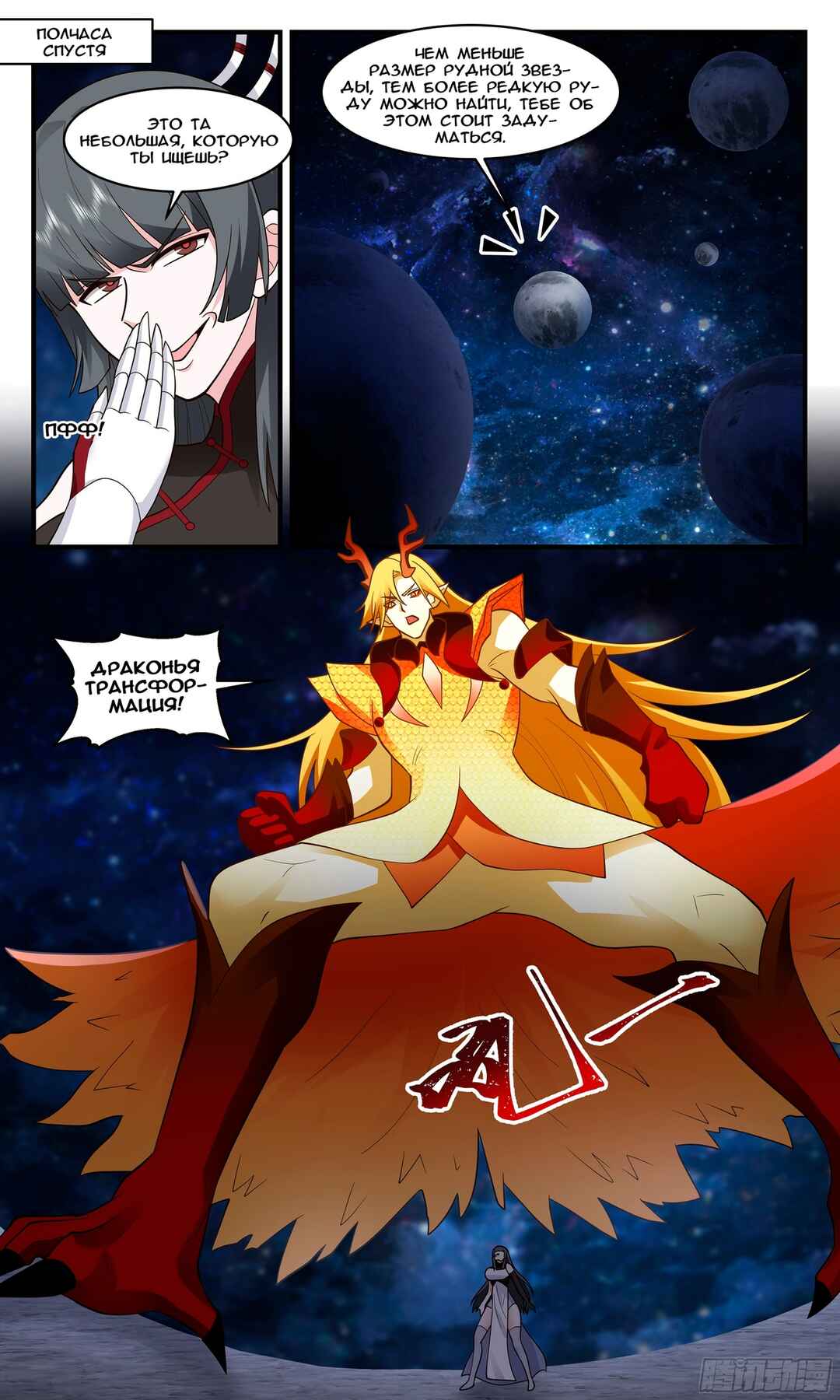 Chapter 2857 - Page 3