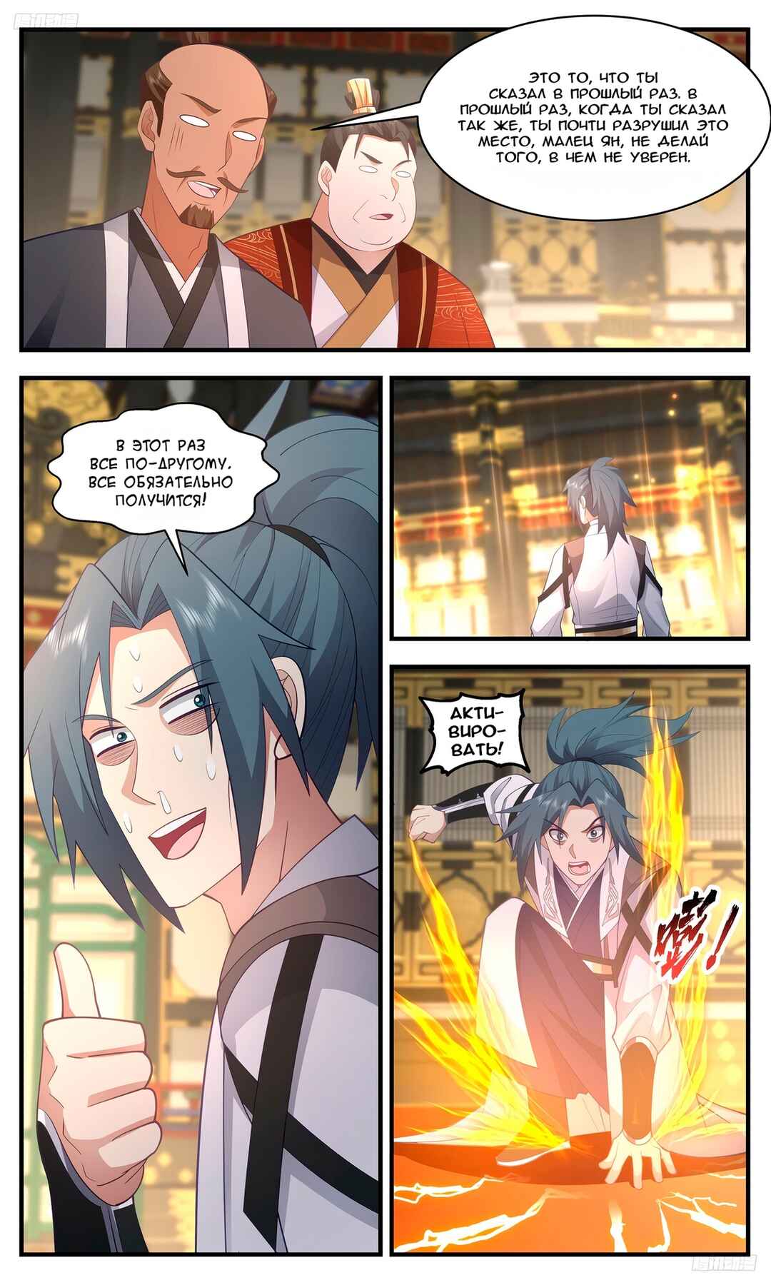 Chapter 3201 - Page 6