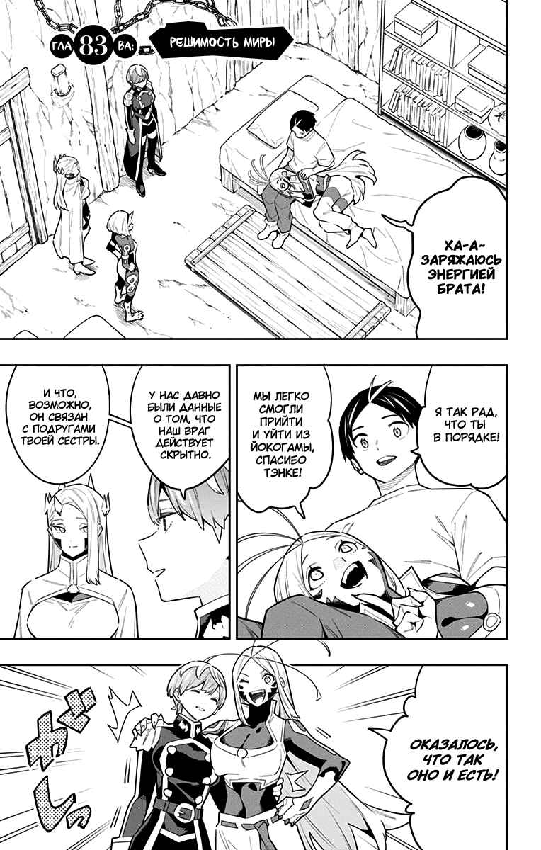 Chapter 83 - Page 1