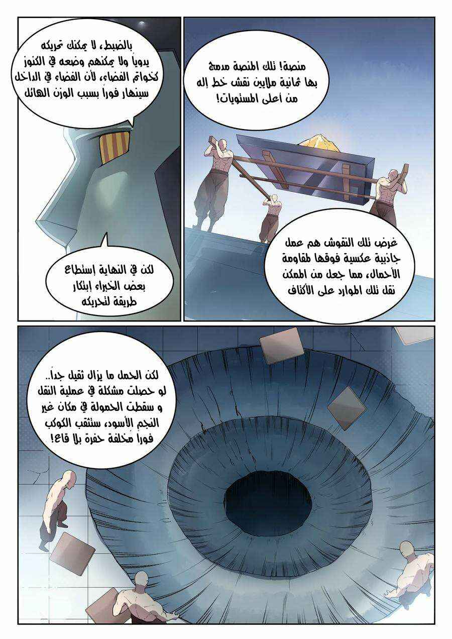 Chapter 570 - Page 12