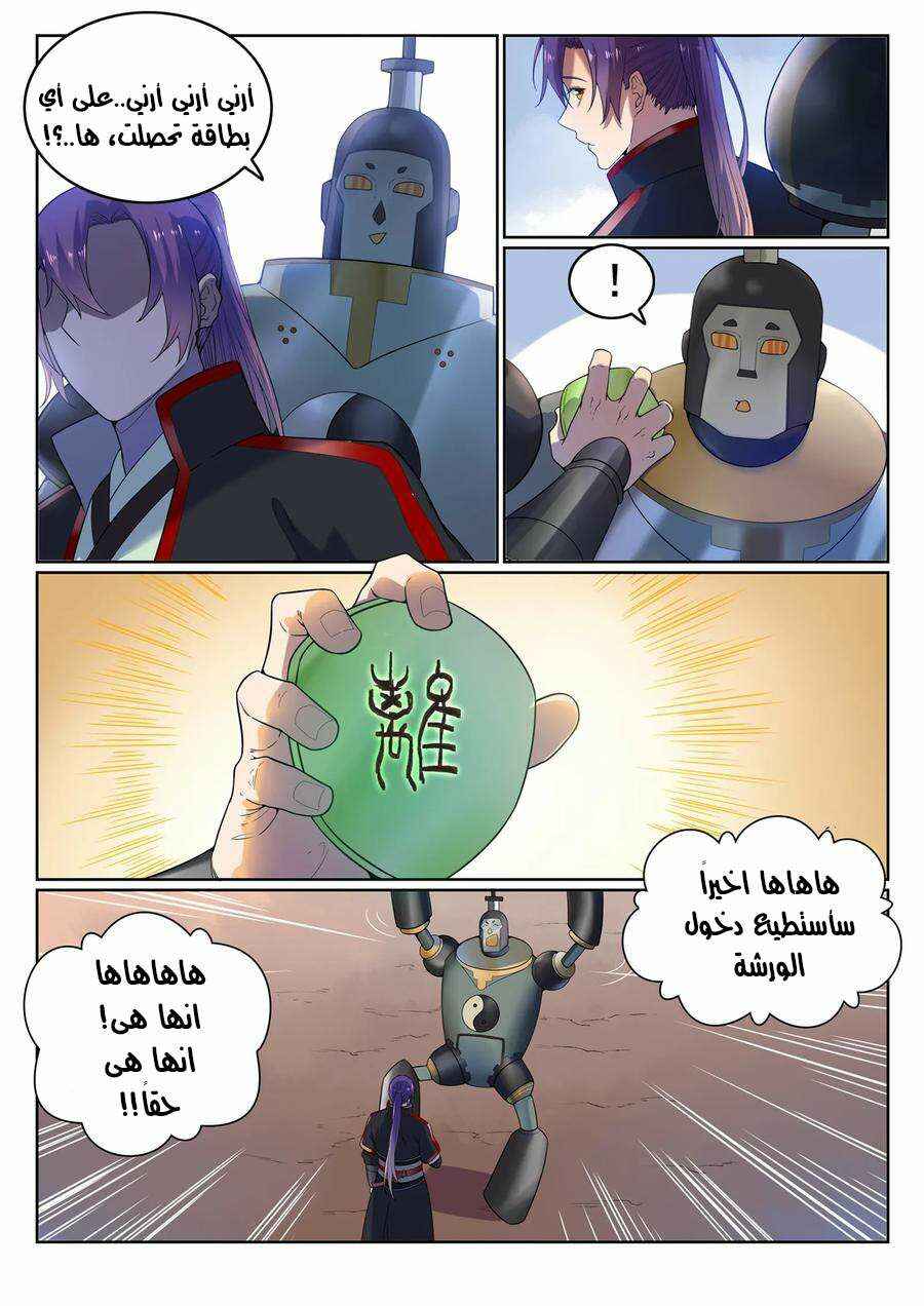 Chapter 570 - Page 3