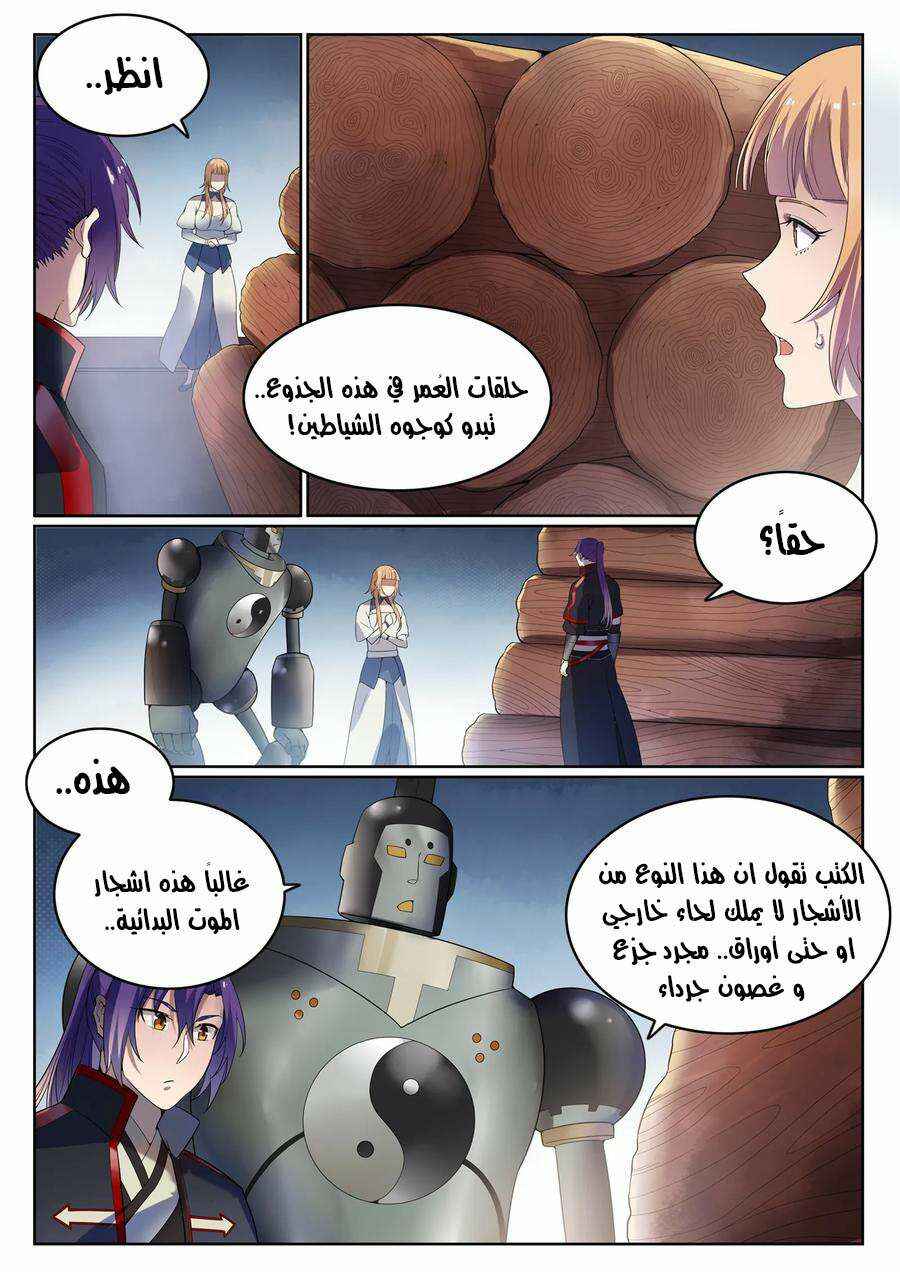 Chapter 570 - Page 5
