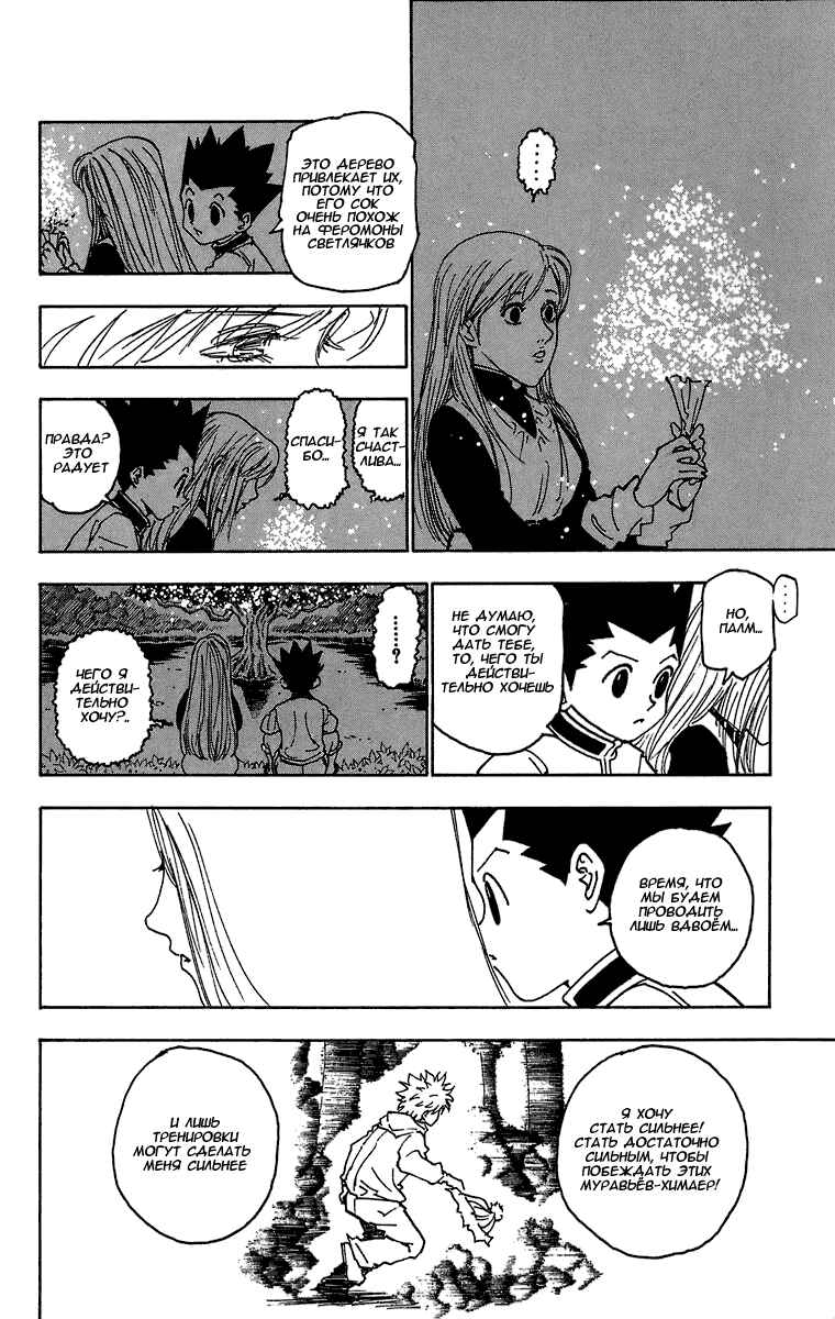 Chapter 218 - Page 14