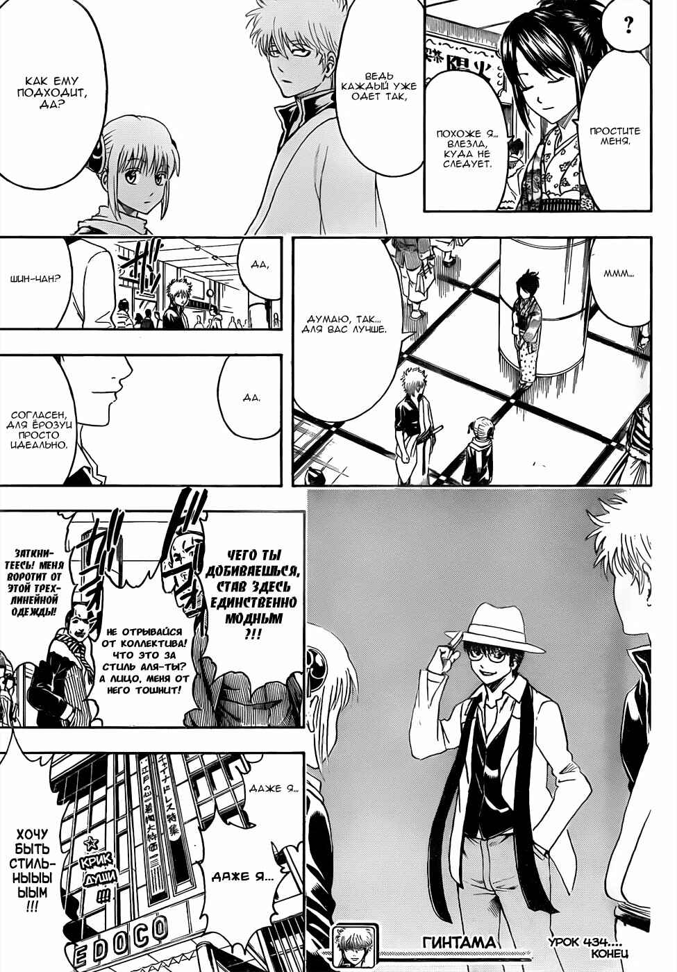 Chapter 434 - Page 19