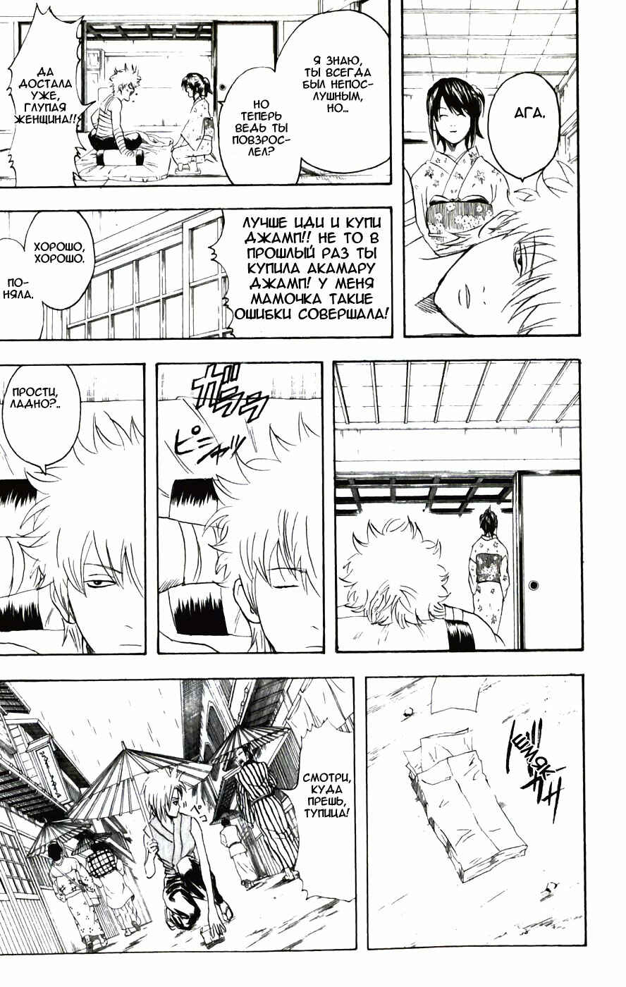 Chapter 92 - Page 18