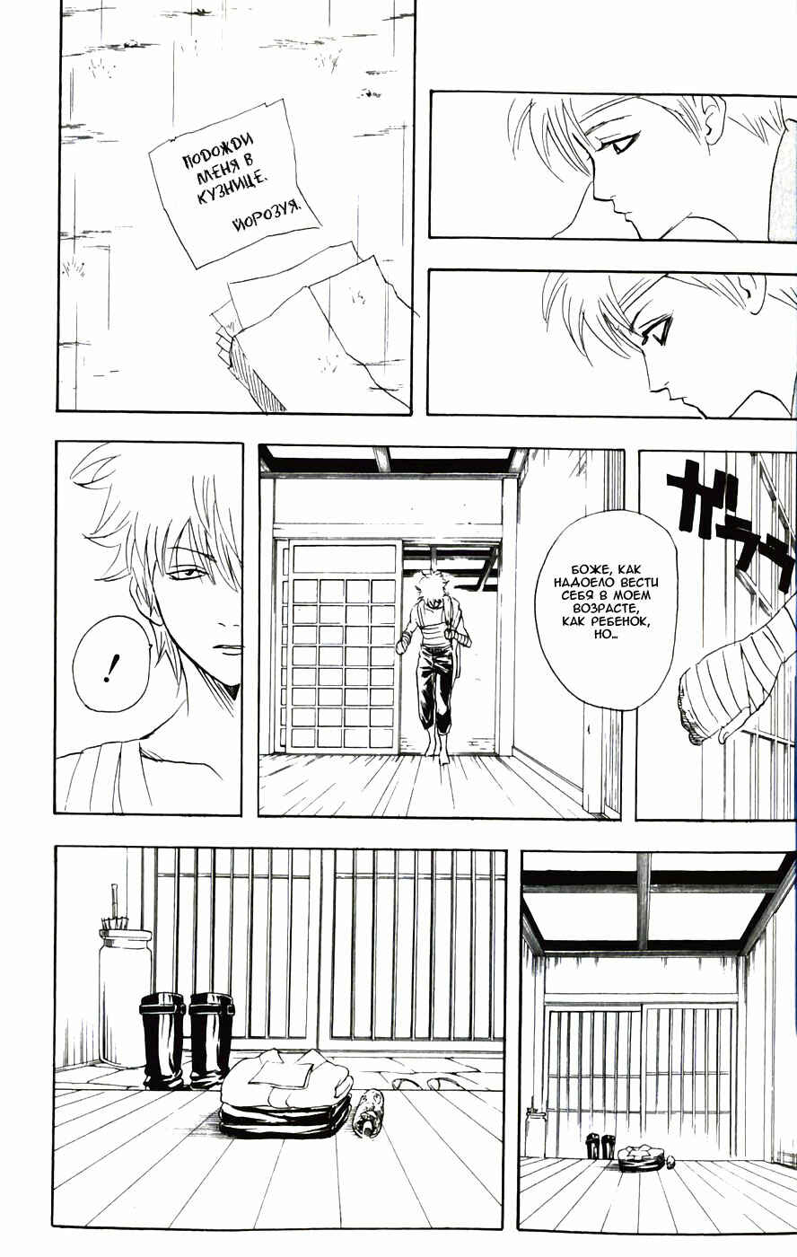 Chapter 92 - Page 19