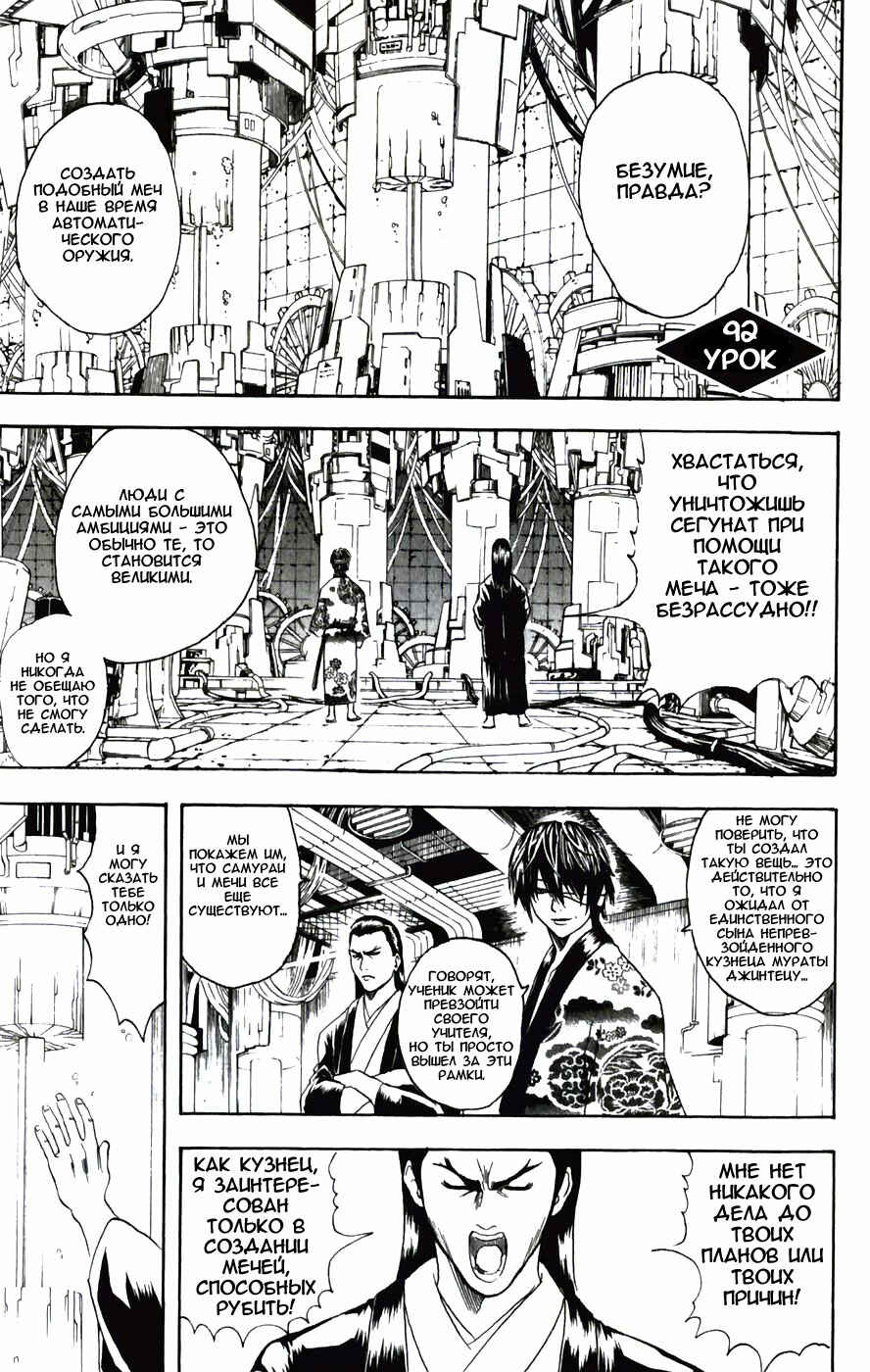Chapter 92 - Page 2