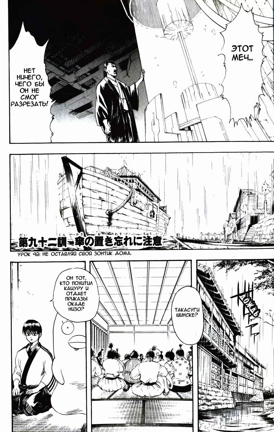 Chapter 92 - Page 3