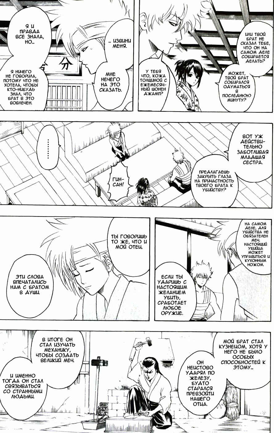 Chapter 92 - Page 6