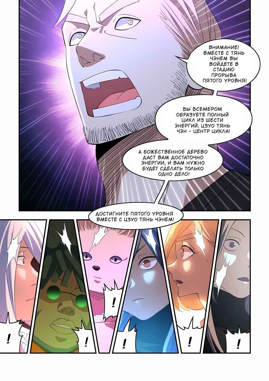 Chapter 591 - Page 11
