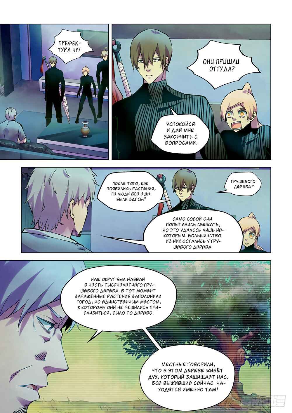 Chapter 203 - Page 1