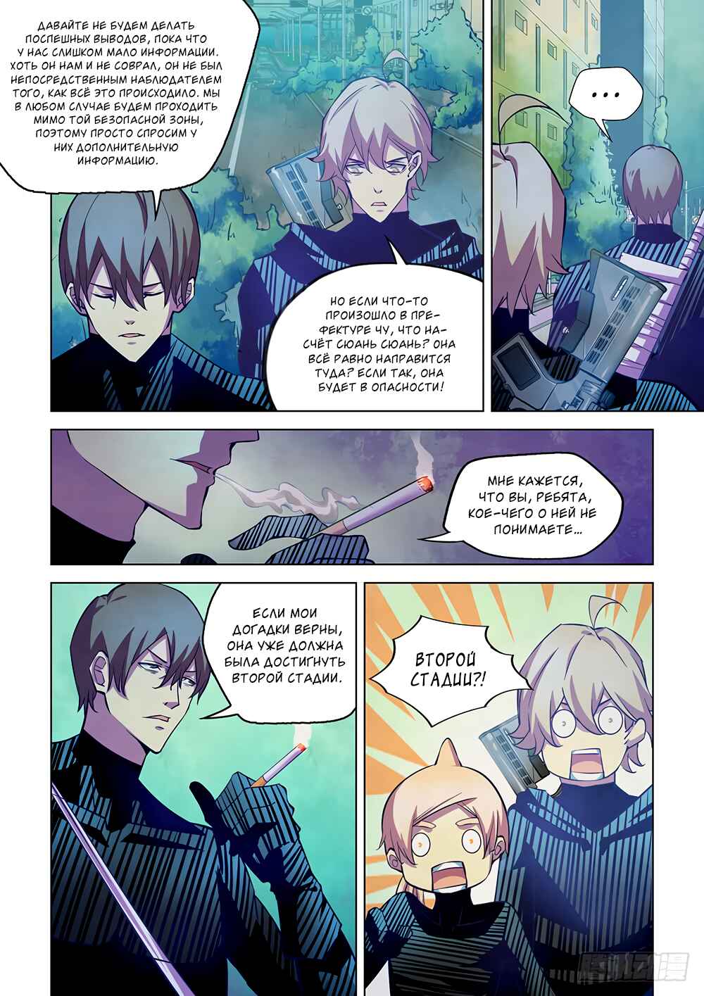 Chapter 203 - Page 8