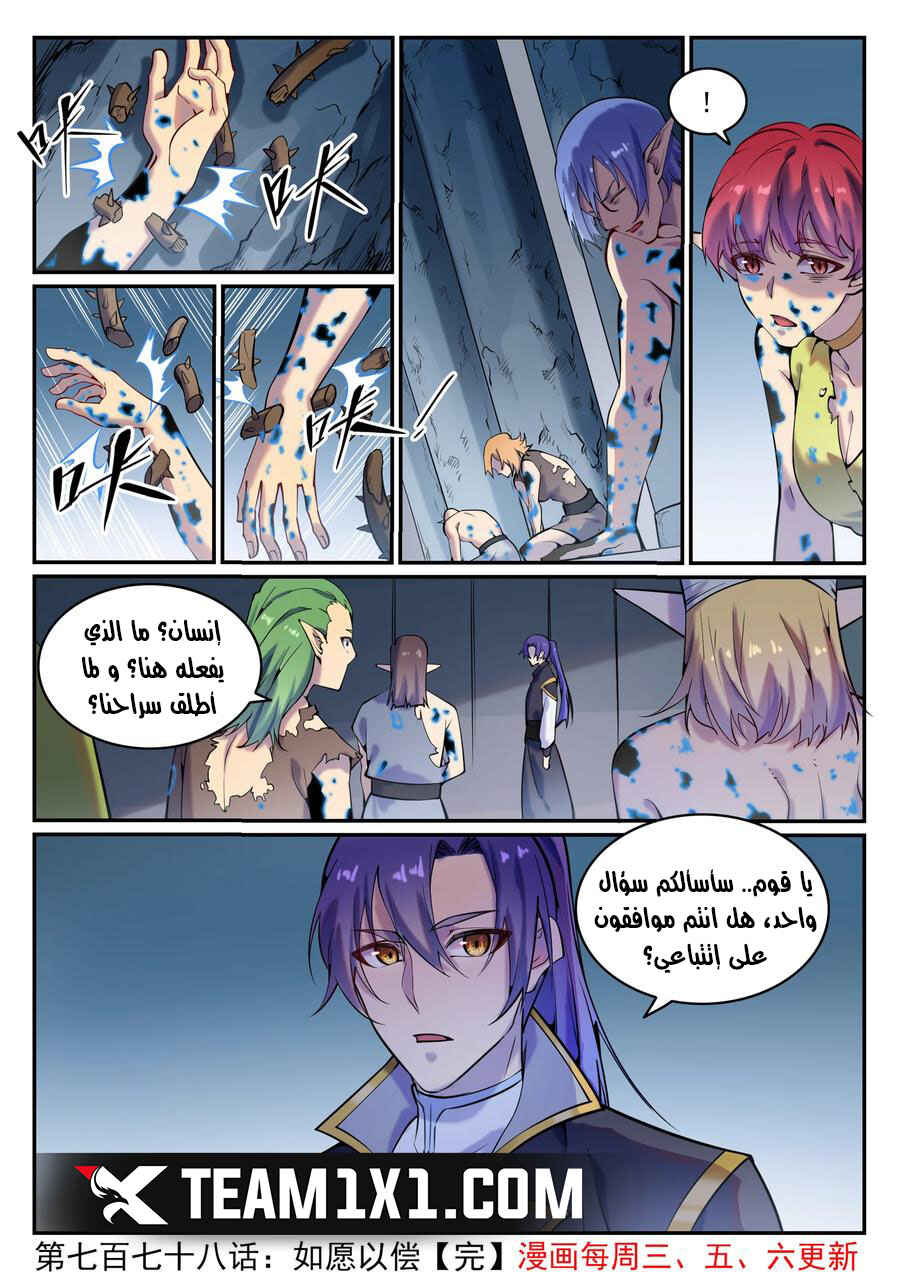 Chapter 778 - Page 17