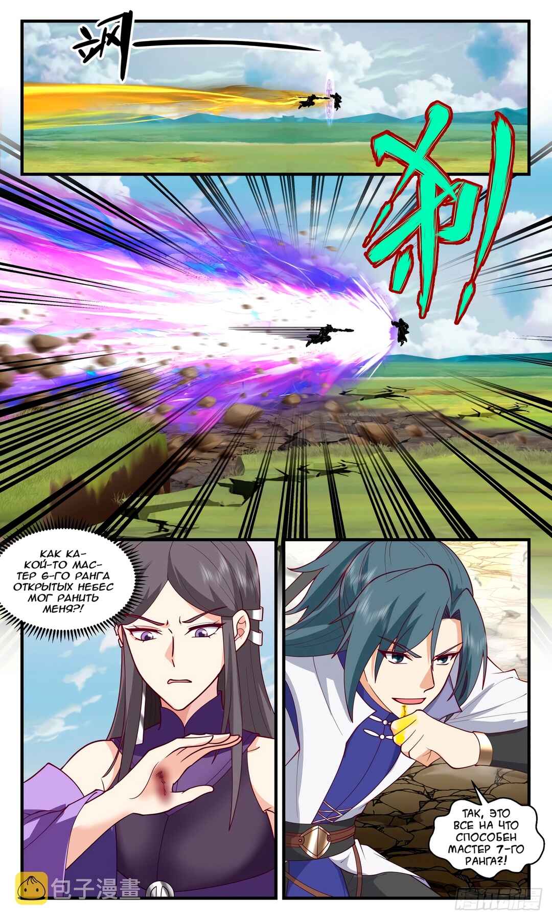 Chapter 2802 - Page 3