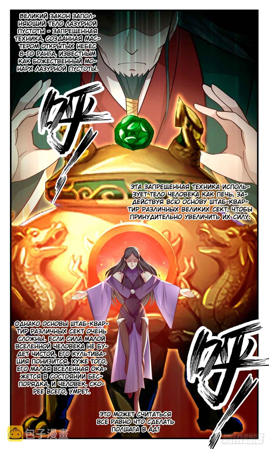 Chapter 2802 - Page 9