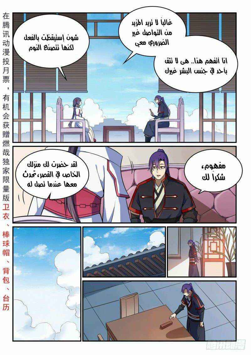 Chapter 509 - Page 2