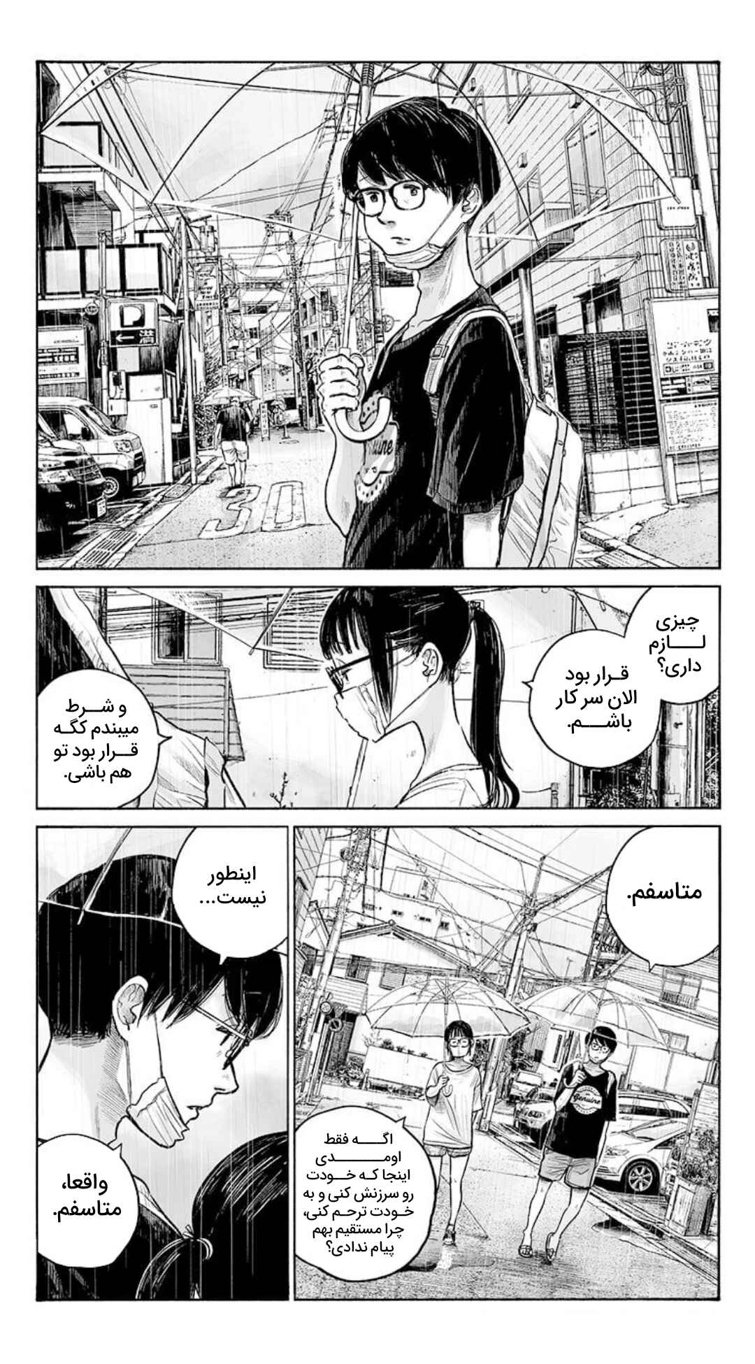 Chapter ? - Page 3