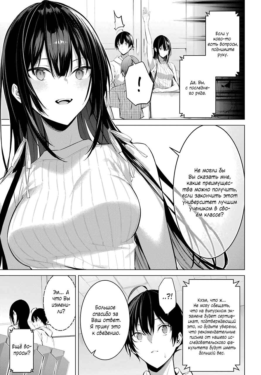 Chapter 16 - Page 14