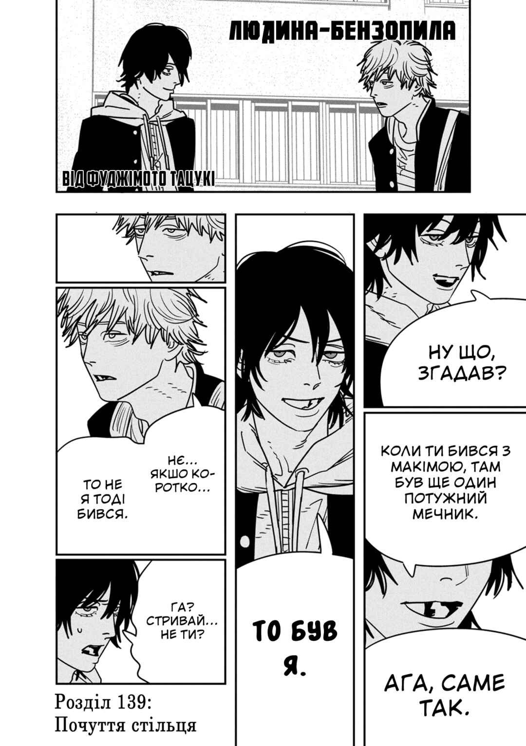 Chapter 139 - Page 1