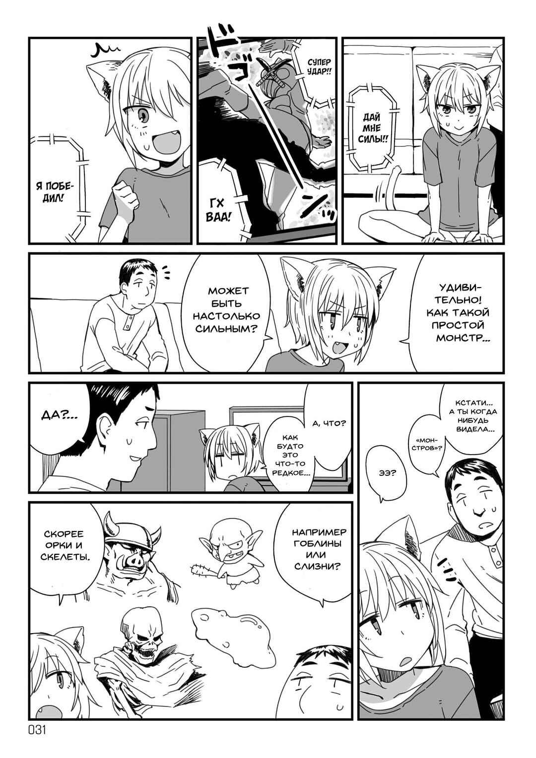 Chapter 7 - Page 2