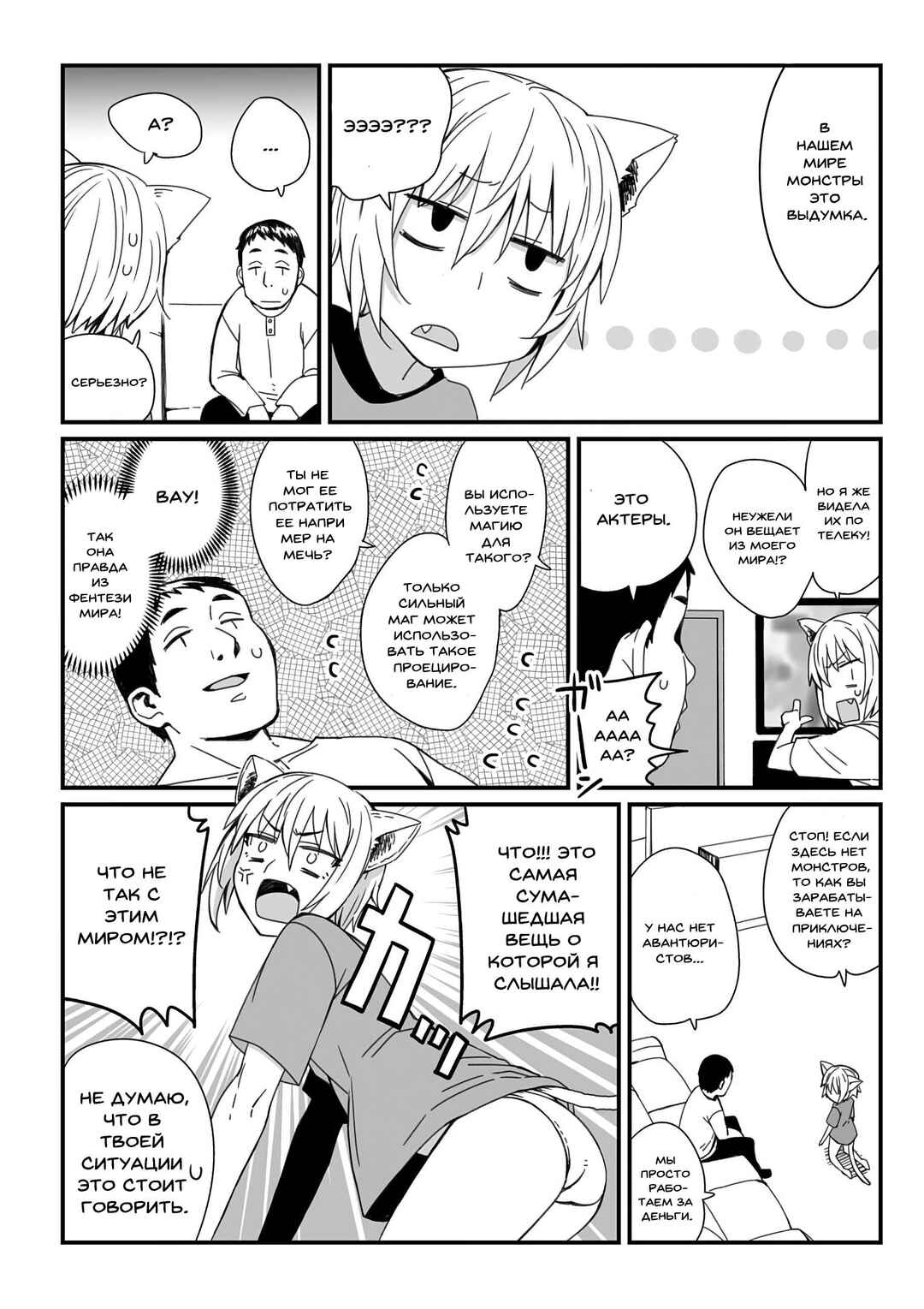 Chapter 7 - Page 3