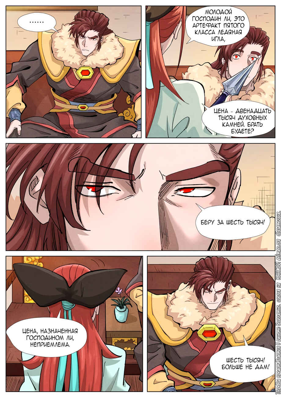 Chapter 367 - Page 18