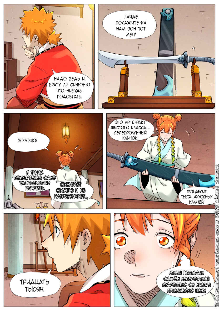 Chapter 367 - Page 20