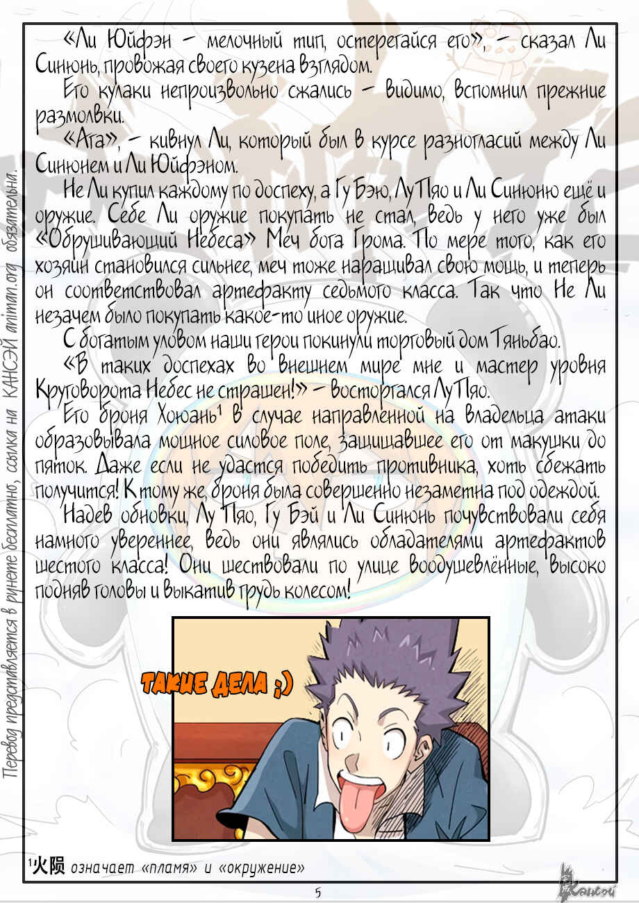 Chapter 367 - Page 31