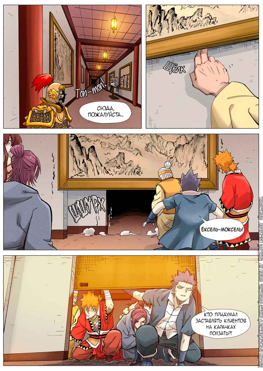 Chapter 367 - Page 5