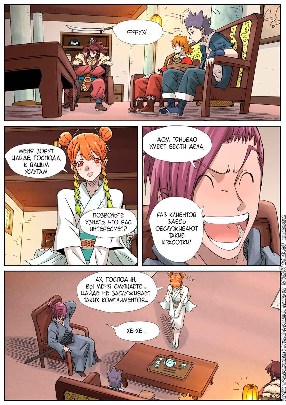Chapter 367 - Page 9