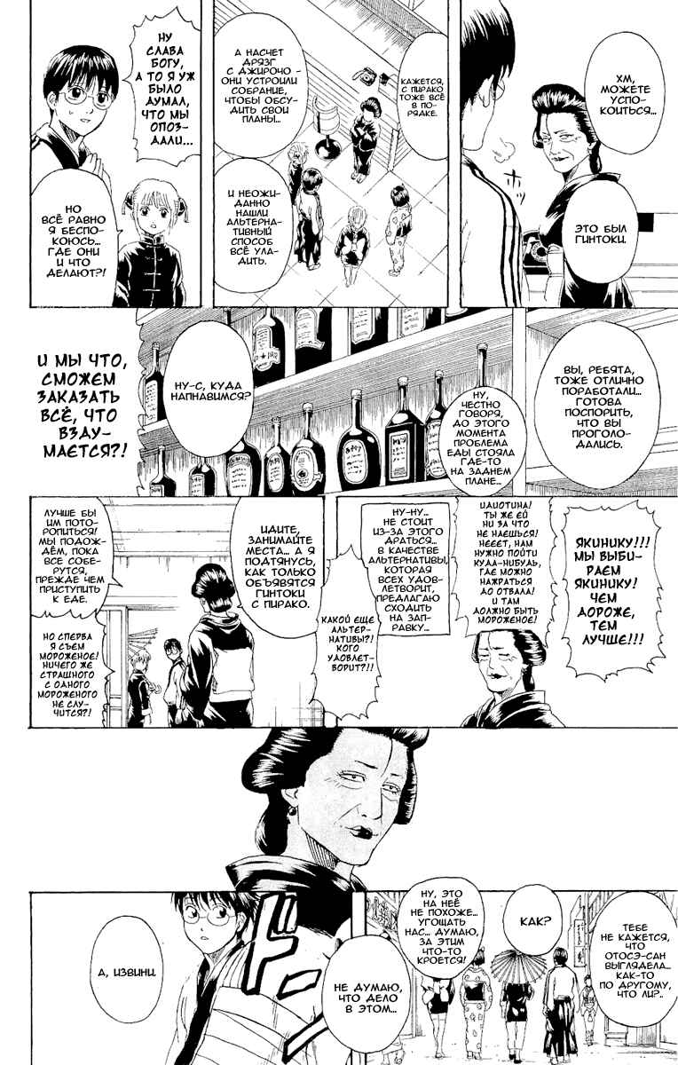Chapter 299 - Page 19